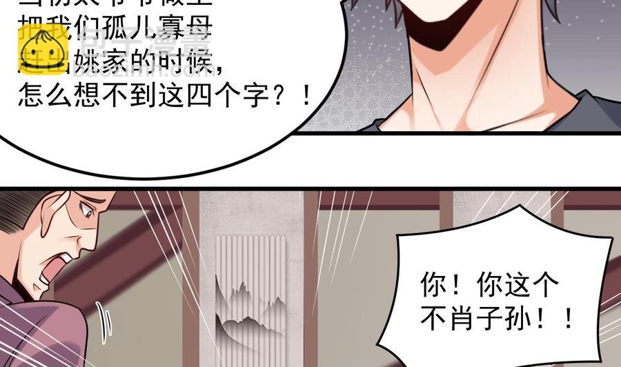 🍸傀奇开发商 第167话 再回老姚家 第38页