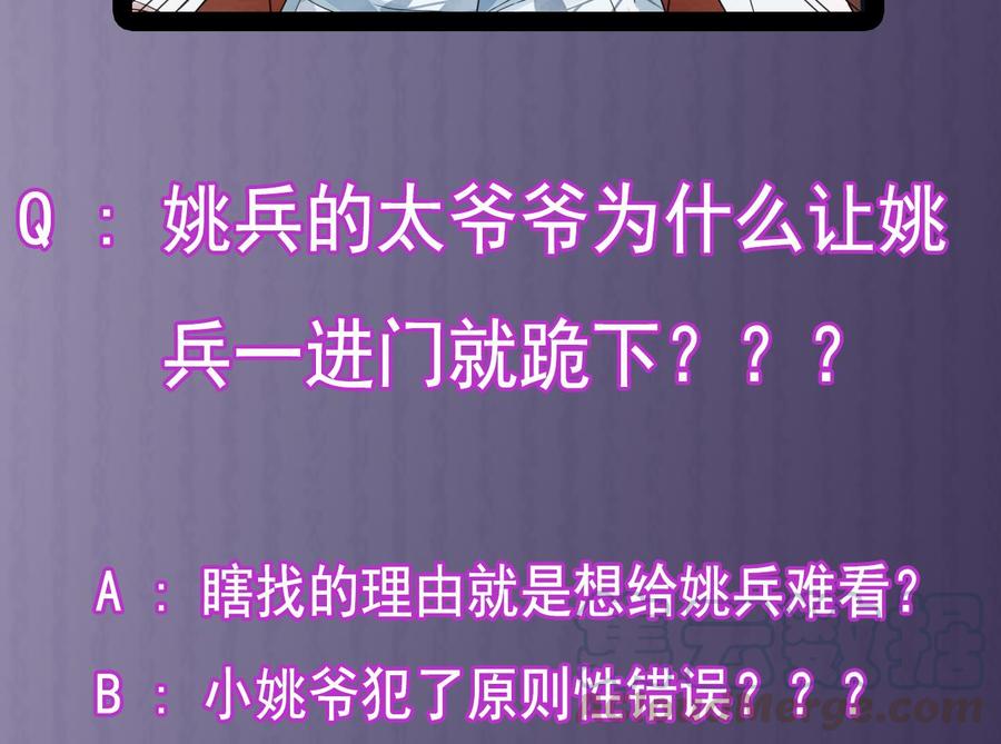 🍸傀奇开发商 第167话 再回老姚家 第43页