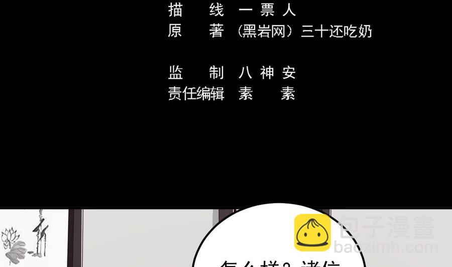 🍸傀奇开发商 第167话 再回老姚家 第5页