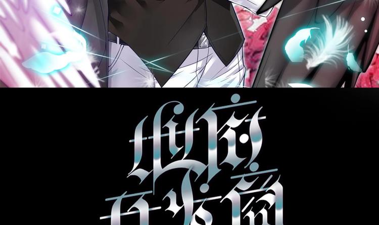 🍸傀奇开发商 第17话 张天师搞不定？！ 第1页