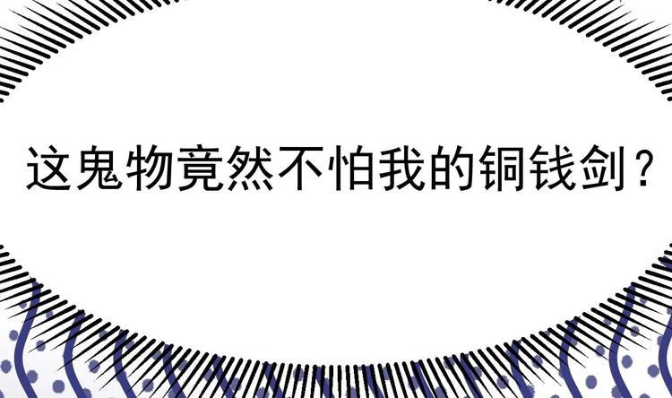 🍸傀奇开发商 第17话 张天师搞不定？！ 第21页