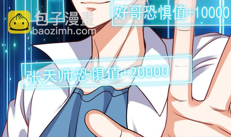 🍸傀奇开发商 第17话 张天师搞不定？！ 第41页
