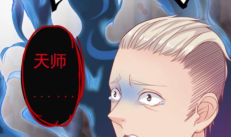 🍸傀奇开发商 第17话 张天师搞不定？！ 第8页