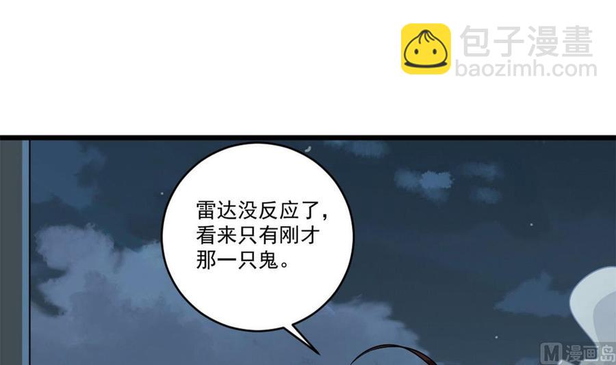🍸傀奇开发商 第171话 两个小孩子？ 第27页
