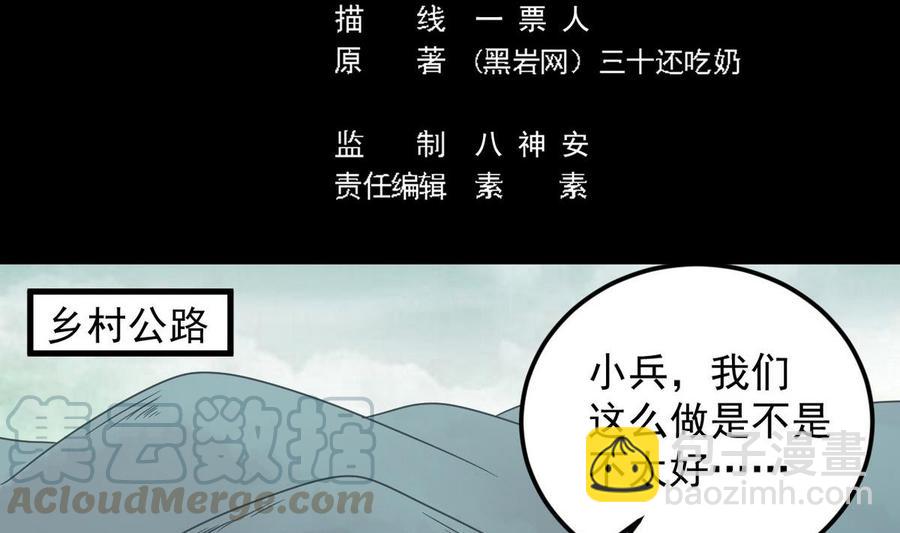 🍸傀奇开发商 第171话 两个小孩子？ 第5页