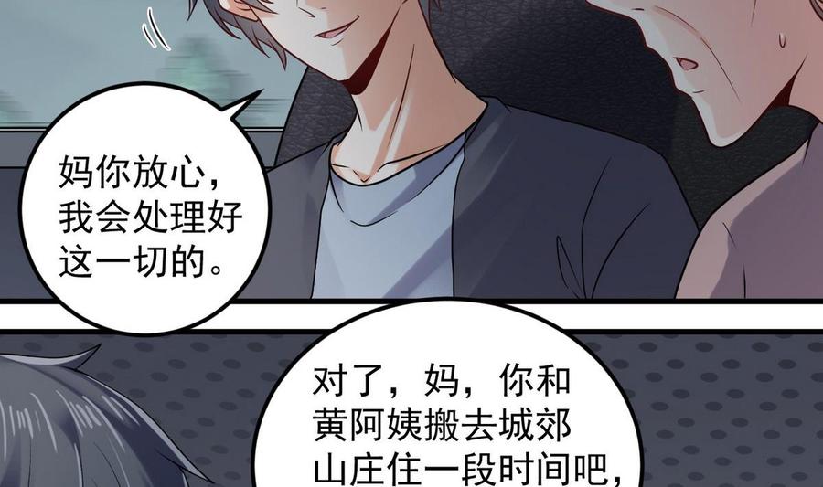 🍸傀奇开发商 第171话 两个小孩子？ 第8页