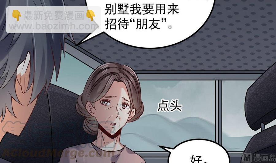 🍸傀奇开发商 第171话 两个小孩子？ 第9页