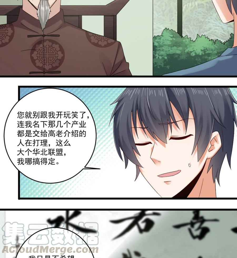 🍸傀奇开发商 第175话 盟主不要也罢！ 第10页