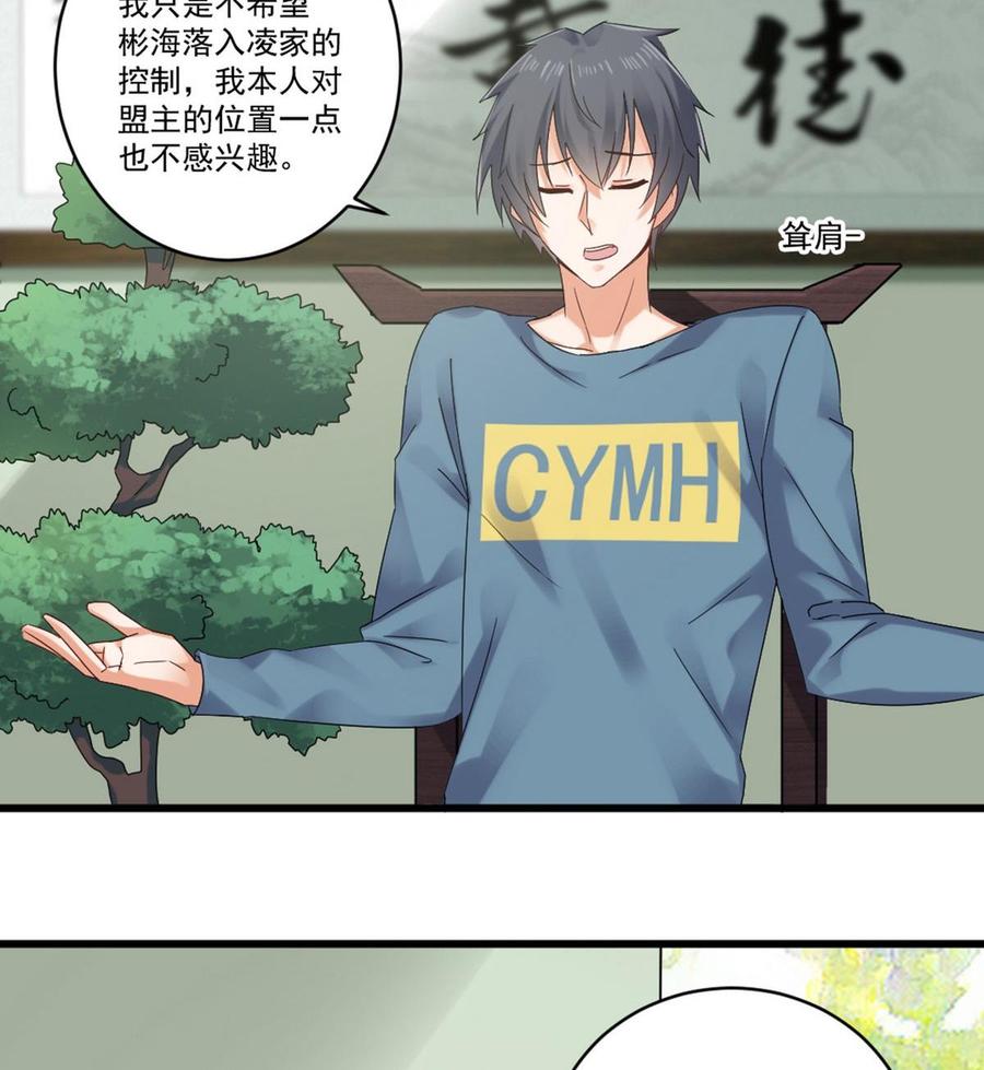 🍸傀奇开发商 第175话 盟主不要也罢！ 第11页