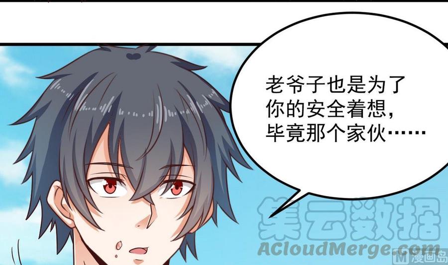 🍸傀奇开发商 第175话 盟主不要也罢！ 第25页