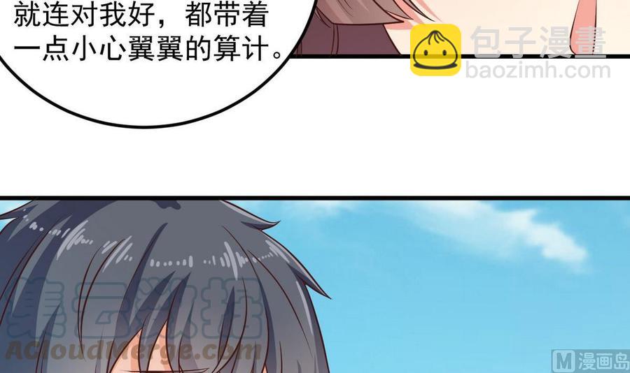 🍸傀奇开发商 第175话 盟主不要也罢！ 第31页