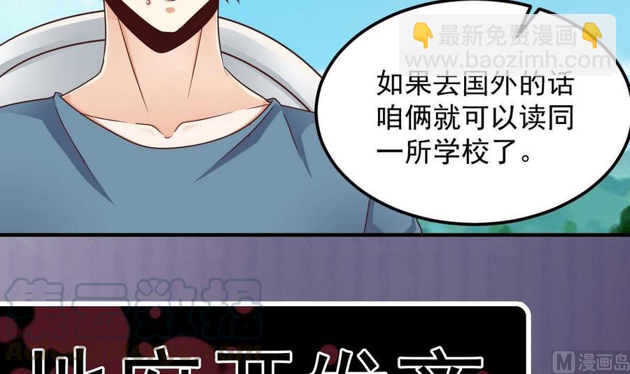 🍸傀奇开发商 第175话 盟主不要也罢！ 第37页