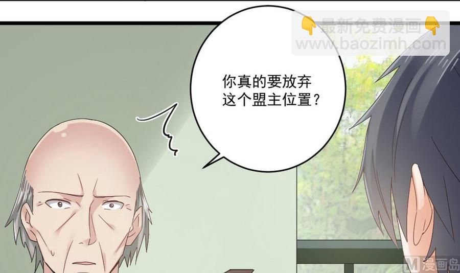 🍸傀奇开发商 第175话 盟主不要也罢！ 第9页