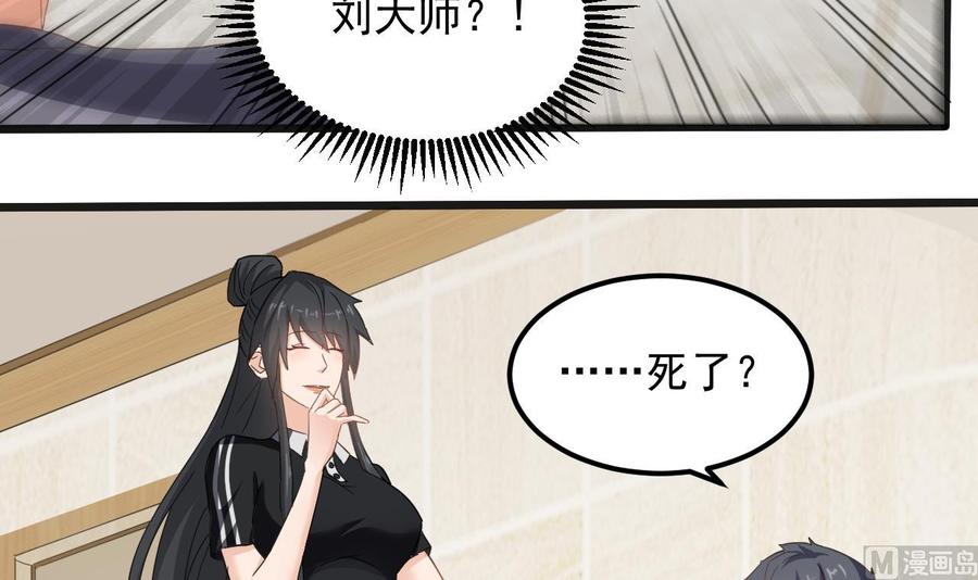 🍸傀奇开发商 第177话 见面礼？还是下马威！ 第21页