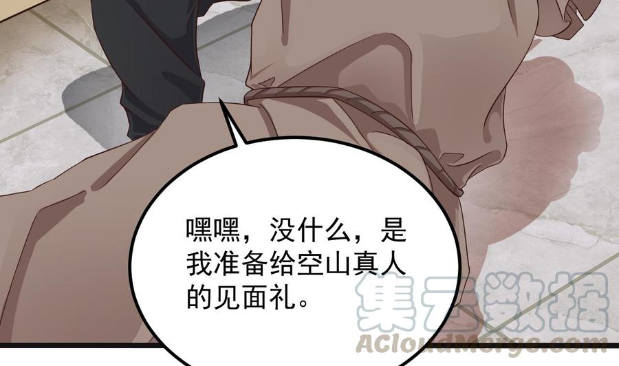 🍸傀奇开发商 第177话 见面礼？还是下马威！ 第37页