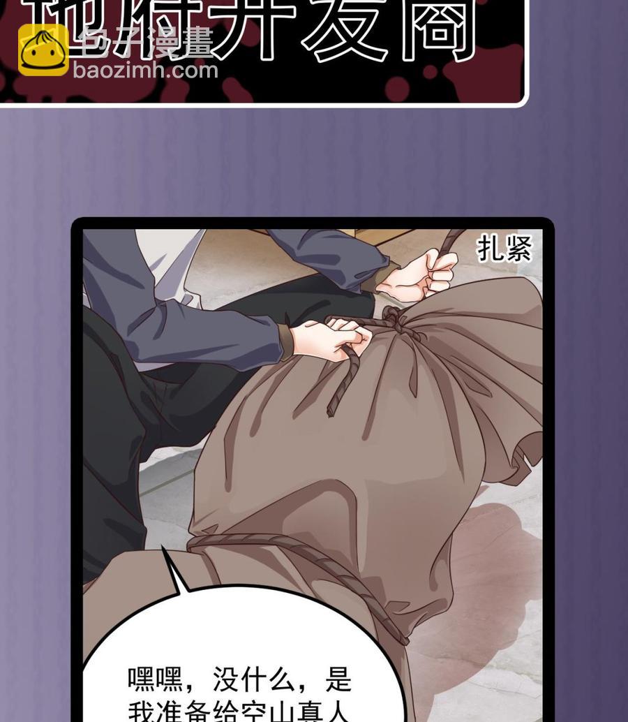 🍸傀奇开发商 第177话 见面礼？还是下马威！ 第41页
