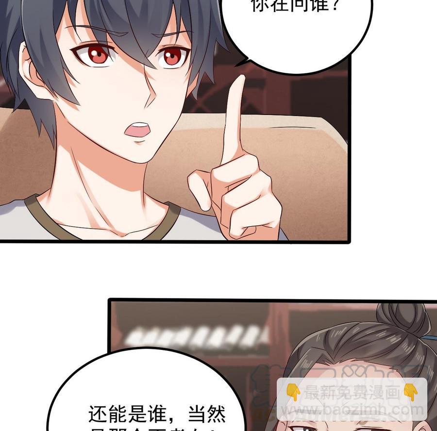 🍸傀奇开发商 第179话 噩耗？！ 第28页