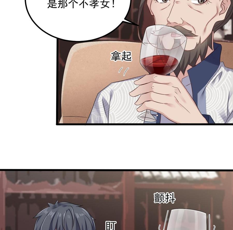 🍸傀奇开发商 第179话 噩耗？！ 第29页