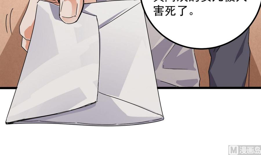 🍸傀奇开发商 第179话 噩耗？！ 第33页