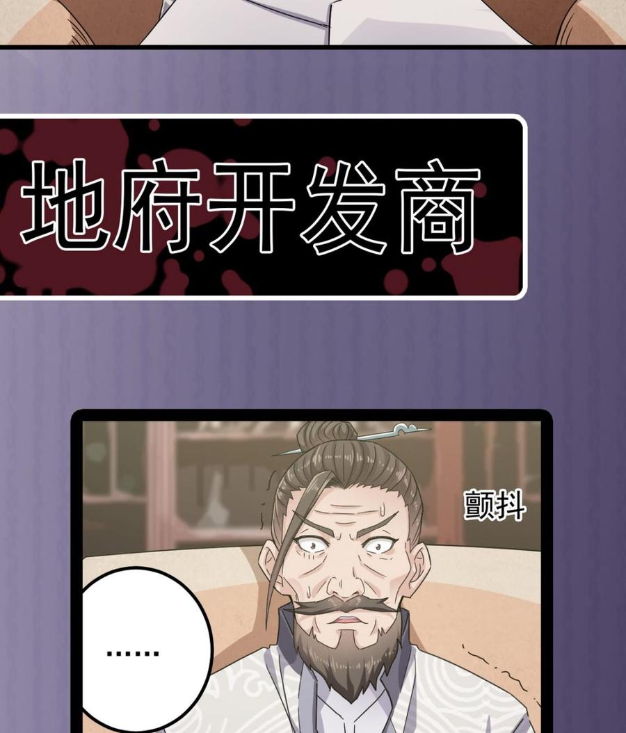 🍸傀奇开发商 第179话 噩耗？！ 第35页
