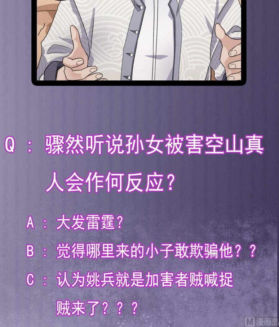 🍸傀奇开发商 第179话 噩耗？！ 第36页