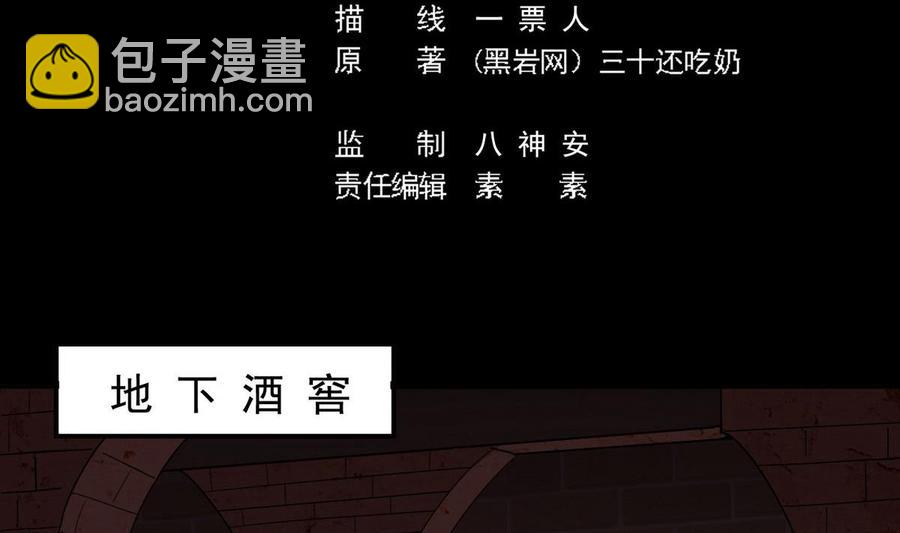 🍸傀奇开发商 第179话 噩耗？！ 第5页