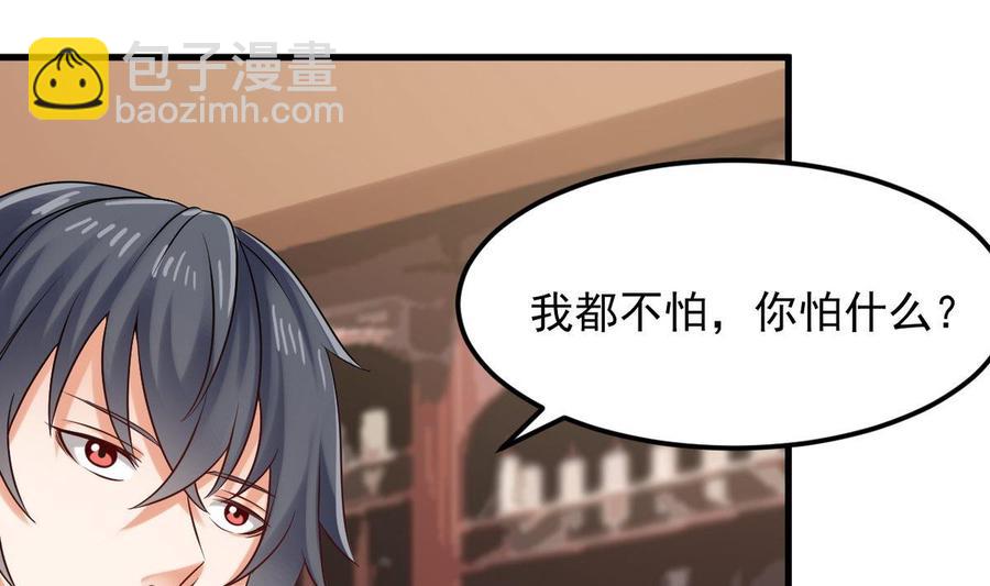 🍸傀奇开发商 第183话 震惊！三男子地下私会竟做出这种事 第31页