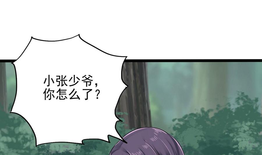 🍸傀奇开发商 第185话 你自求多福吧 第26页
