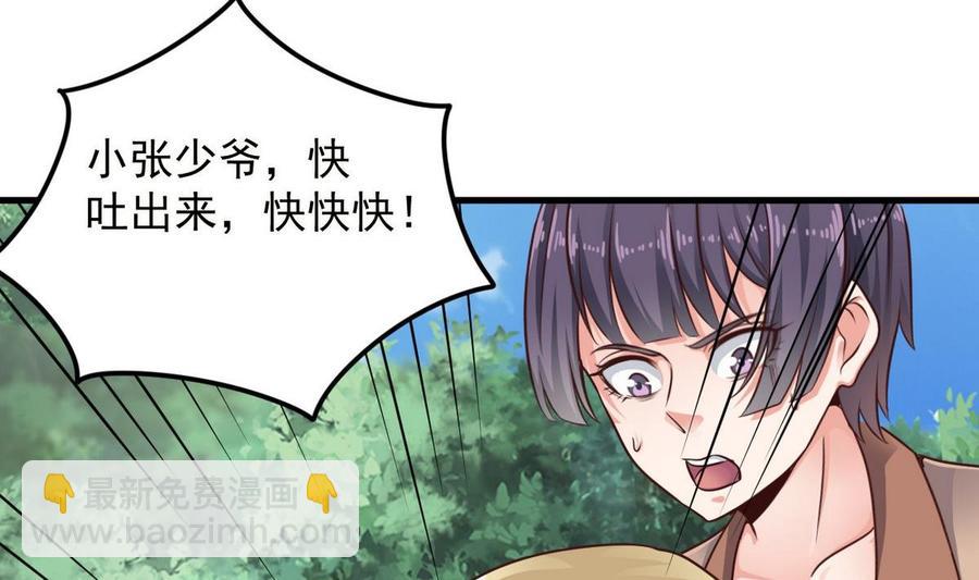 🍸傀奇开发商 第185话 你自求多福吧 第34页
