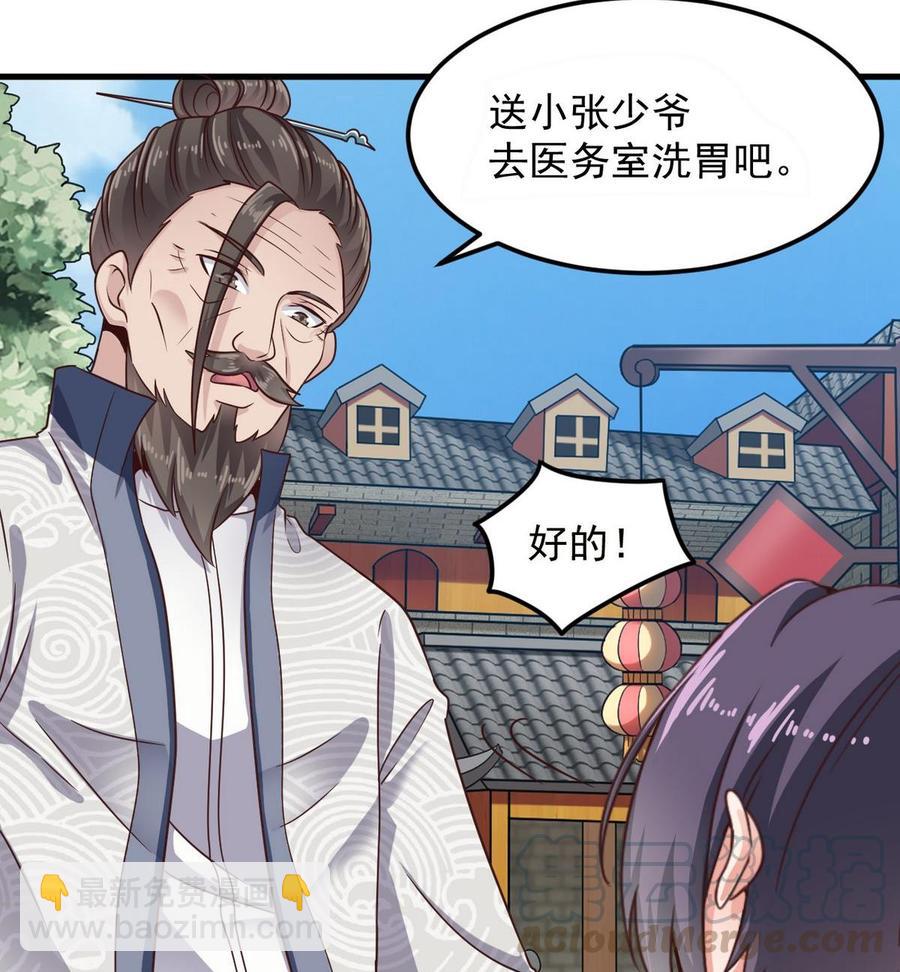 🍸傀奇开发商 第185话 你自求多福吧 第37页