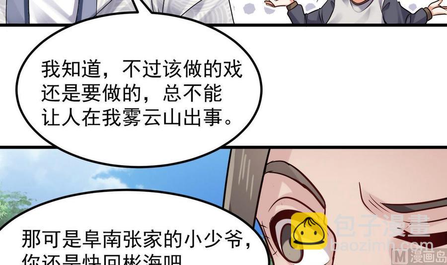 🍸傀奇开发商 第185话 你自求多福吧 第42页