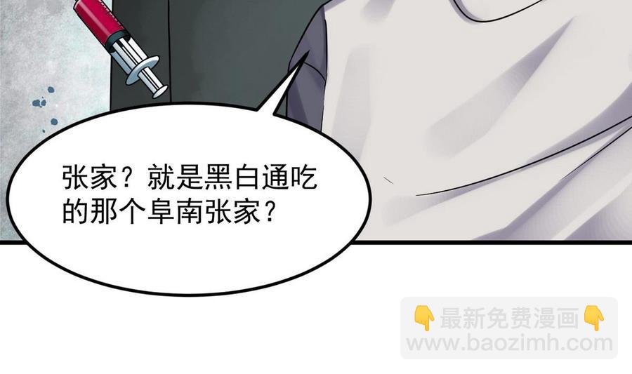 🍸傀奇开发商 第185话 你自求多福吧 第47页