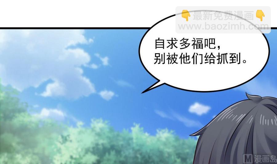 🍸傀奇开发商 第185话 你自求多福吧 第48页