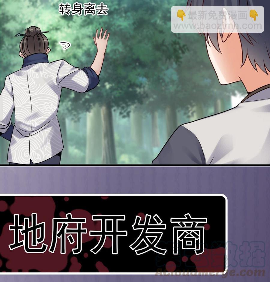 🍸傀奇开发商 第185话 你自求多福吧 第49页