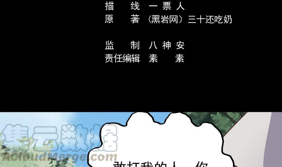 🍸傀奇开发商 第185话 你自求多福吧 第5页