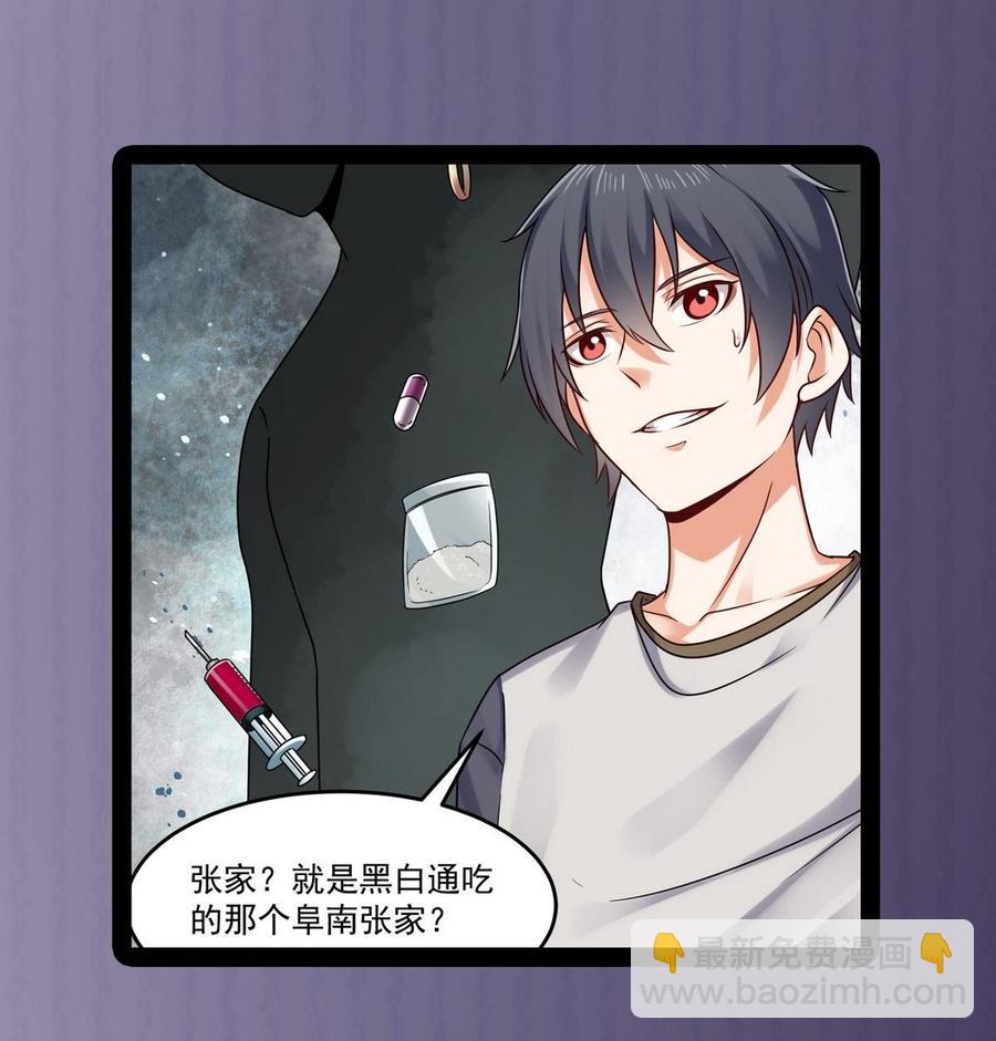 🍸傀奇开发商 第185话 你自求多福吧 第50页