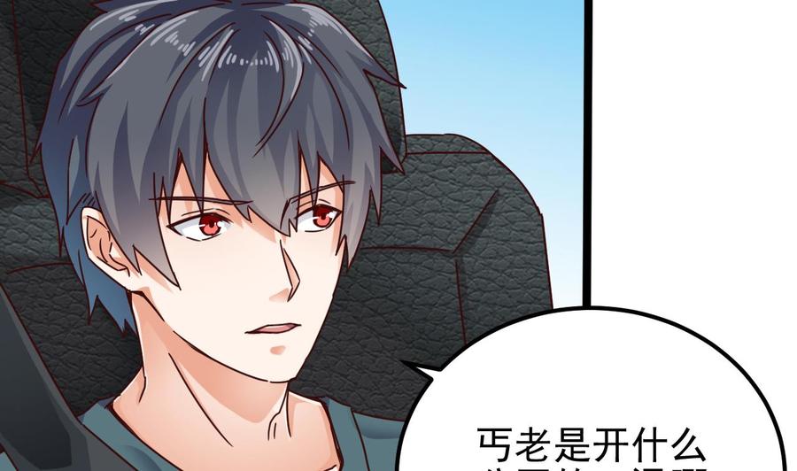 🍸傀奇开发商 第189话 虚空一掌 第10页