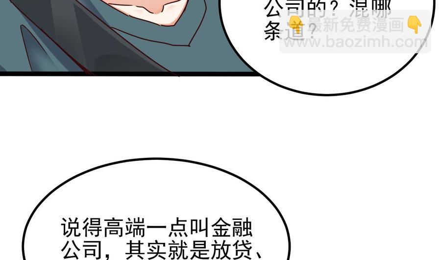 🍸傀奇开发商 第189话 虚空一掌 第11页