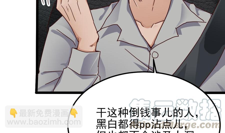 🍸傀奇开发商 第189话 虚空一掌 第13页