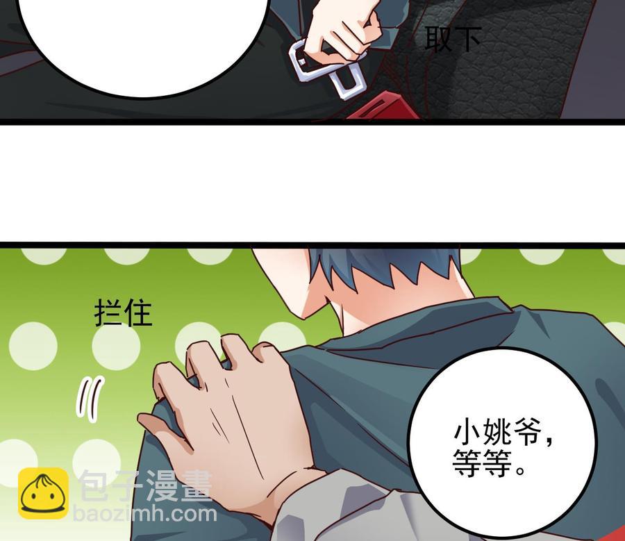 🍸傀奇开发商 第189话 虚空一掌 第16页