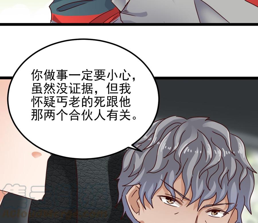 🍸傀奇开发商 第189话 虚空一掌 第17页