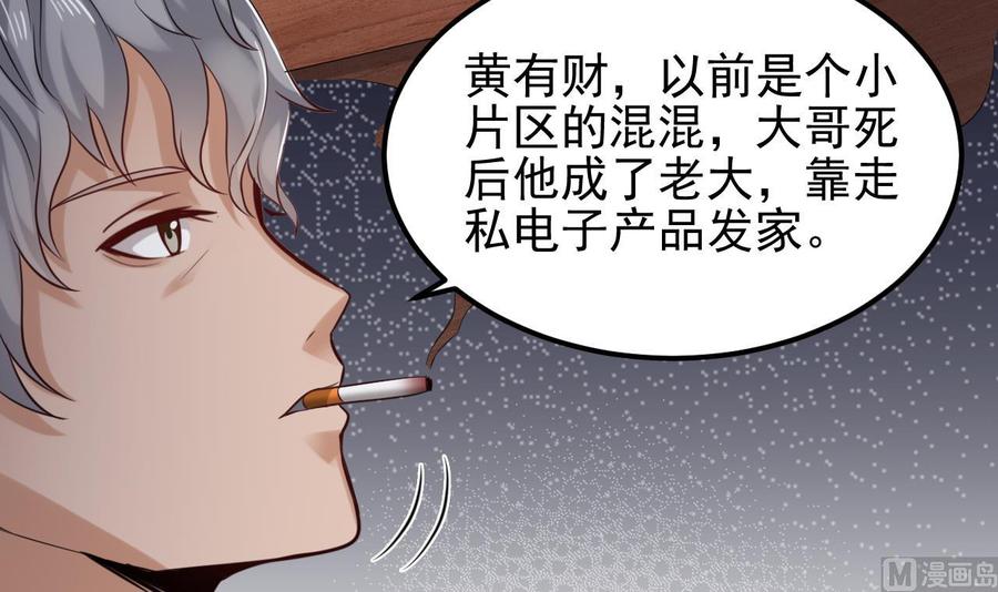 🍸傀奇开发商 第189话 虚空一掌 第24页