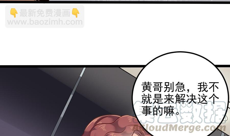 🍸傀奇开发商 第189话 虚空一掌 第25页