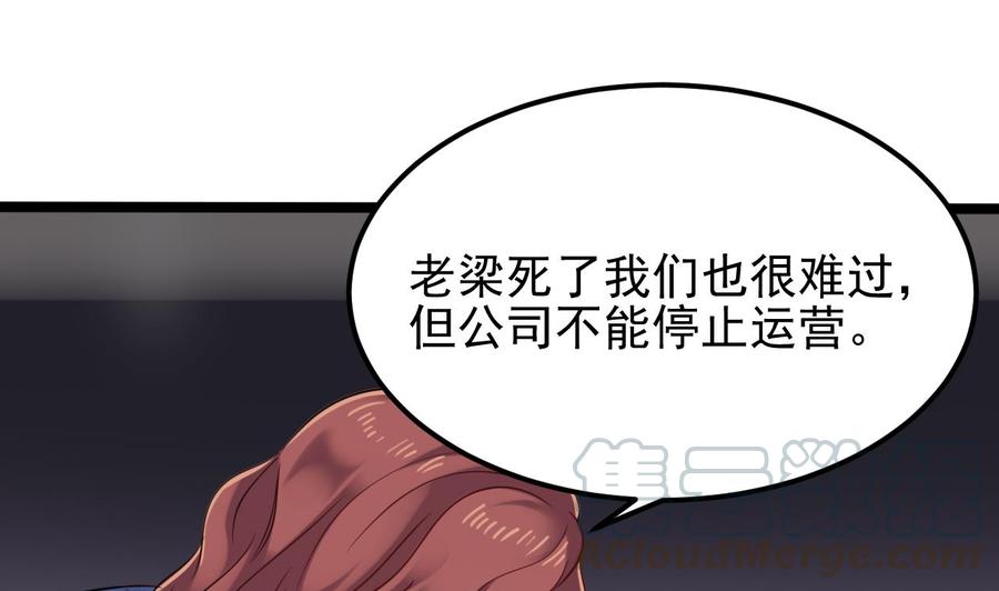 🍸傀奇开发商 第189话 虚空一掌 第29页