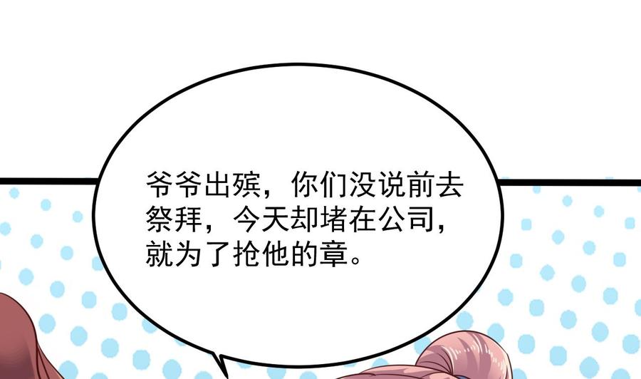 🍸傀奇开发商 第189话 虚空一掌 第34页