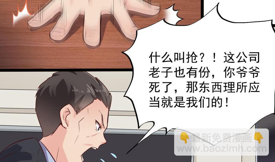 🍸傀奇开发商 第189话 虚空一掌 第38页