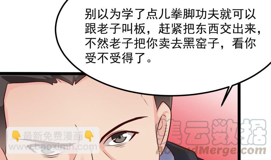 🍸傀奇开发商 第189话 虚空一掌 第41页