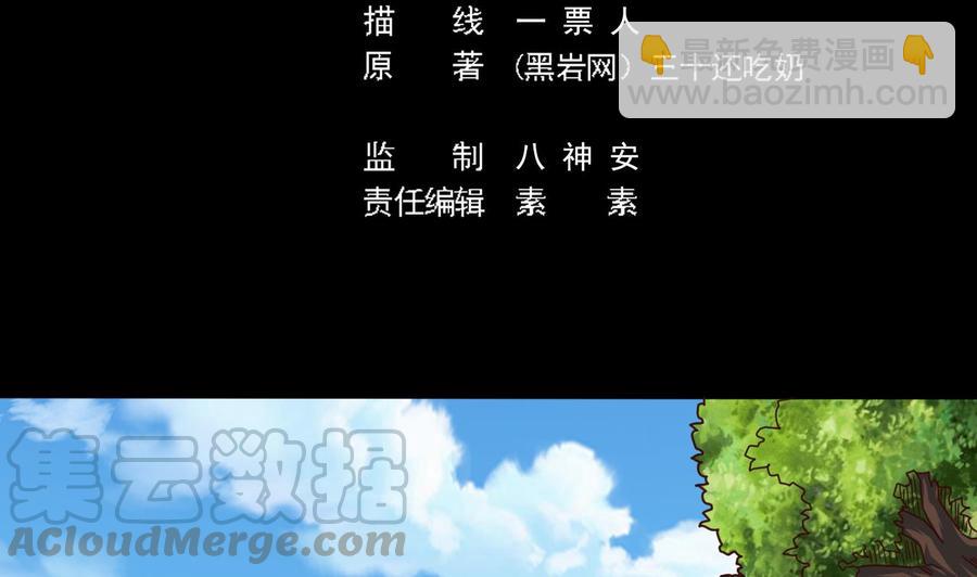 🍸傀奇开发商 第189话 虚空一掌 第5页