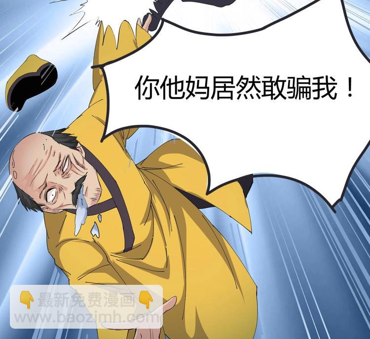 🍸傀奇开发商 第19话 听我差遣 第17页