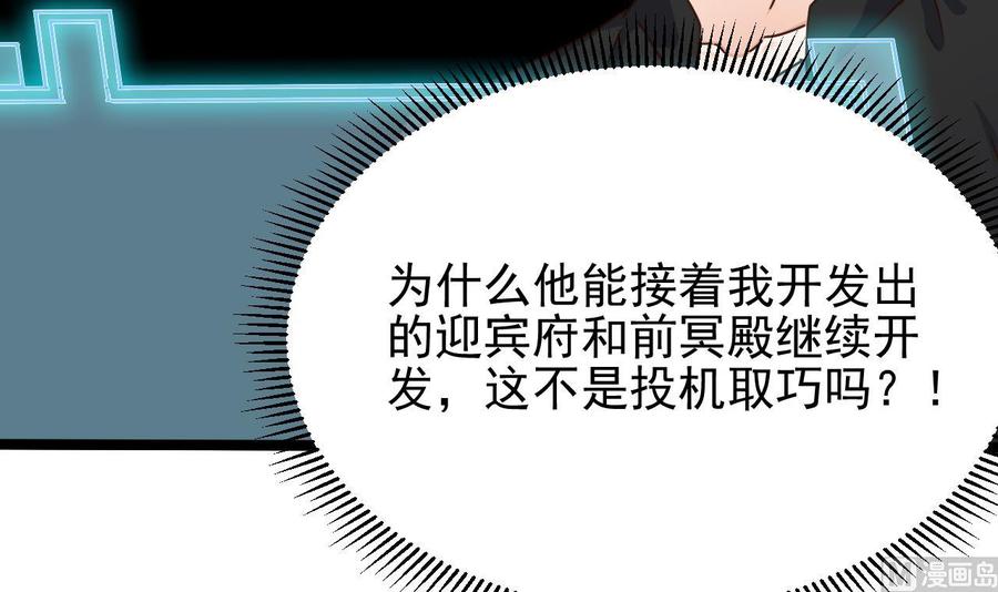 🍸傀奇开发商 第191话 无字请帖 第24页